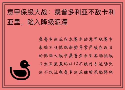 意甲保级大战：桑普多利亚不敌卡利亚里，陷入降级泥潭